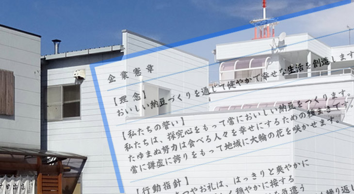 会社概要・企業憲章