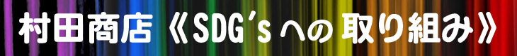 SDG'S